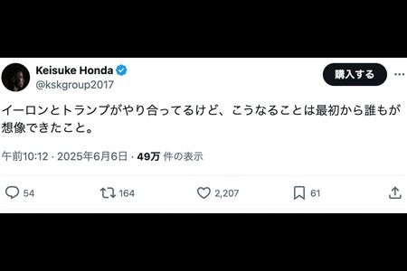 トランプ大統領とマスク氏について言及する本田圭佑（本人のXより）