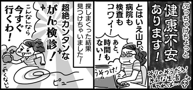 唾液deがん検査やってみた！（3）　漫画／大塚さやか