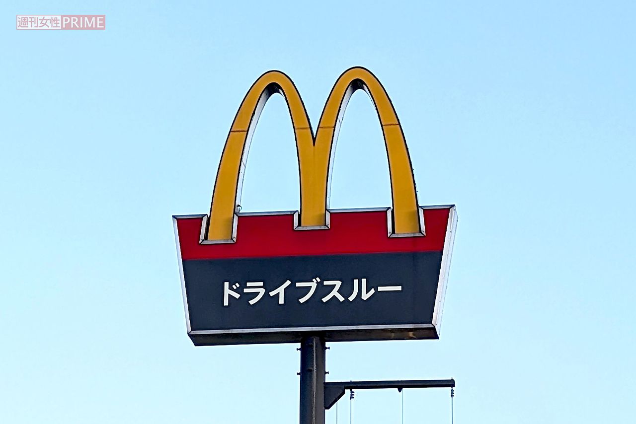 マクドナルド（写真はイメージです）　撮影／編集部
