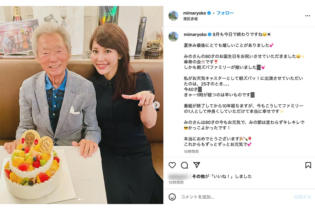心配の声があがったみのもんたと美馬怜子（美馬のインスタグラムより）