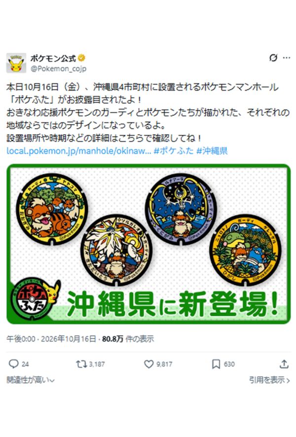 10月16日に設置される沖縄県の『ポケふた』（公式サイトより）
