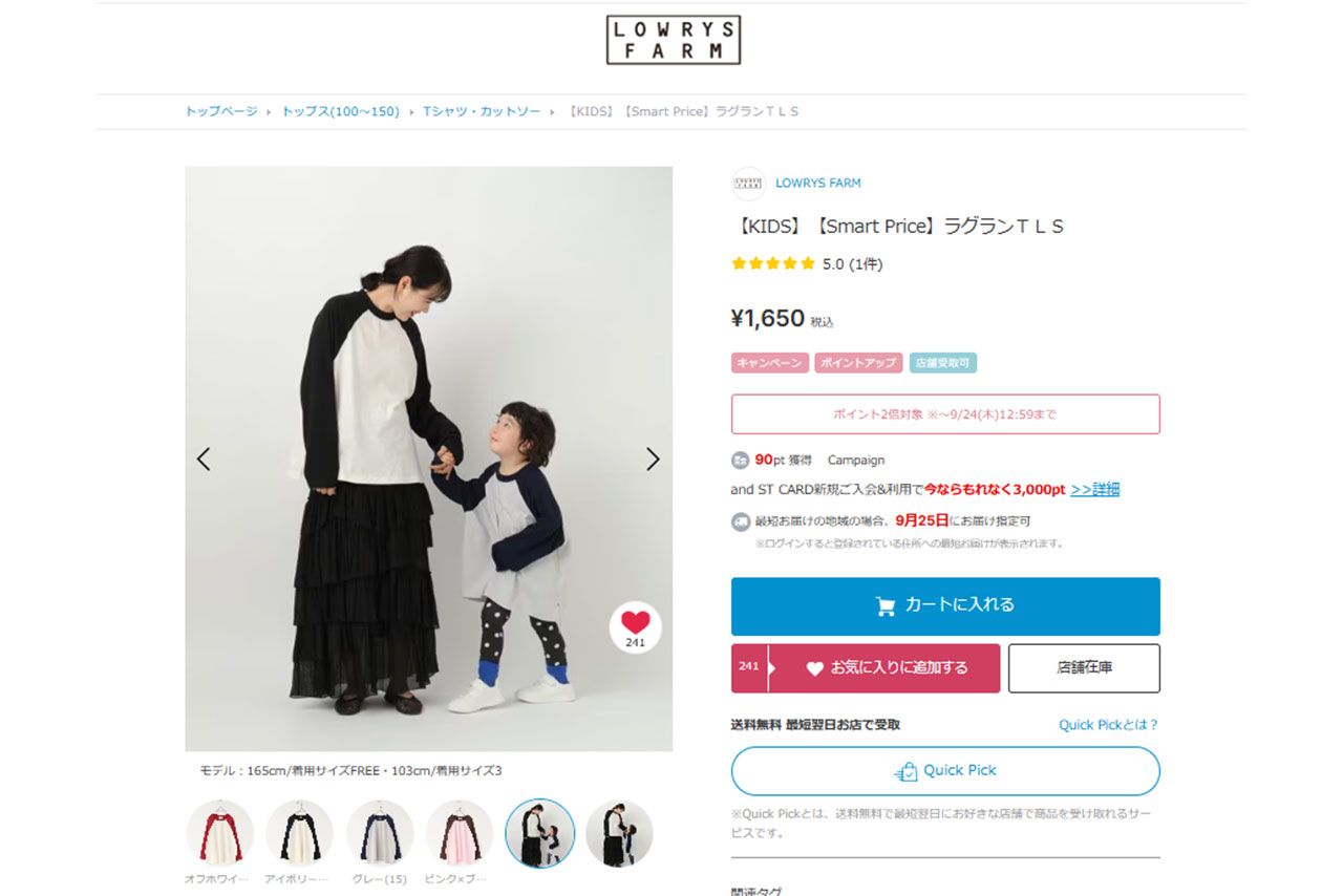 『LOWRYS FARM』のキッズラインで販売されている『ラグランTLS』(公式サイトより)