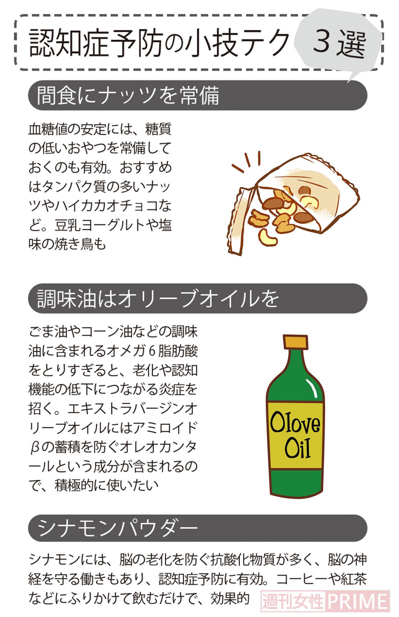 認知症予防の小技テク3選