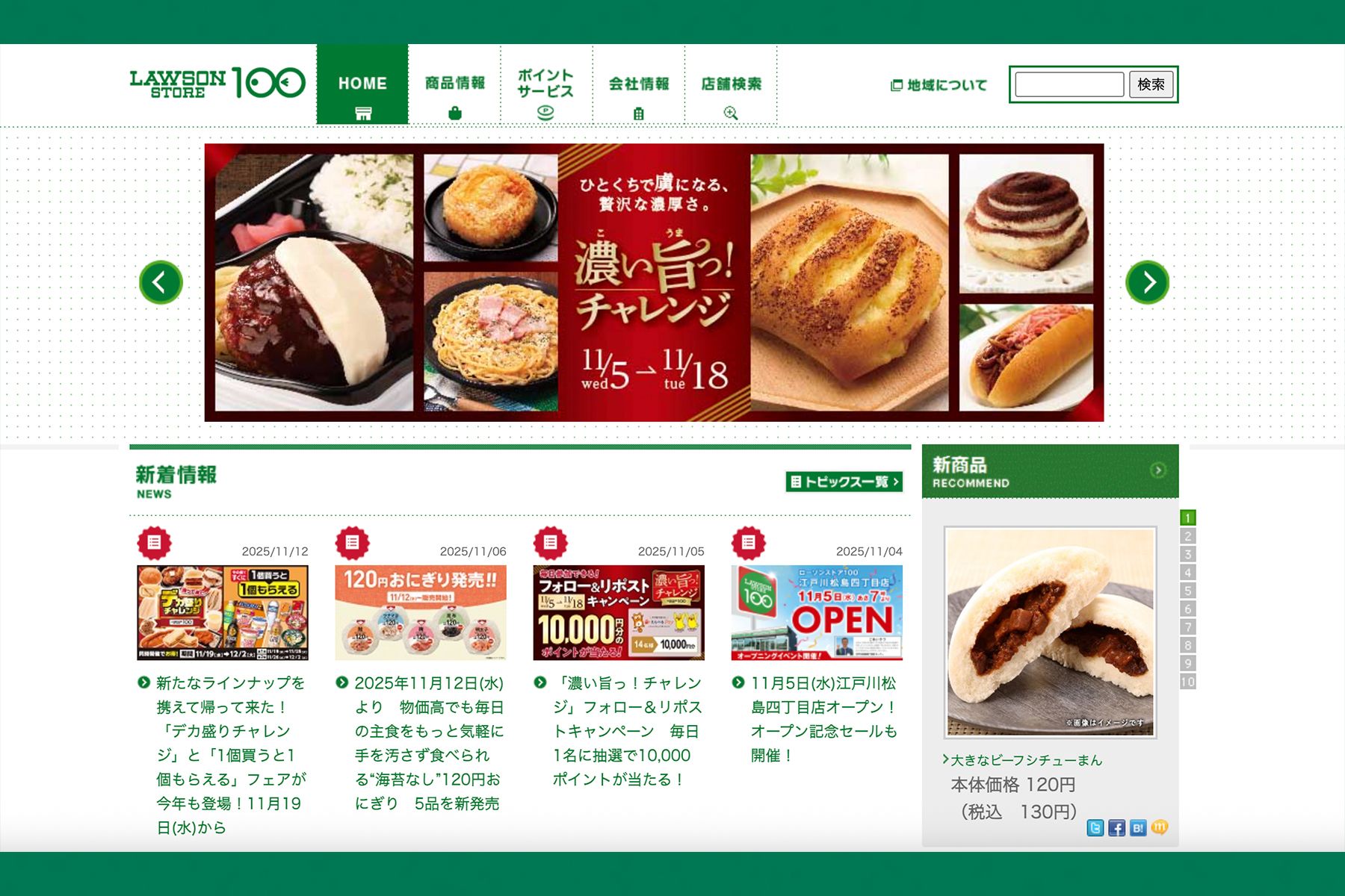 ローソンストア100公式サイトより