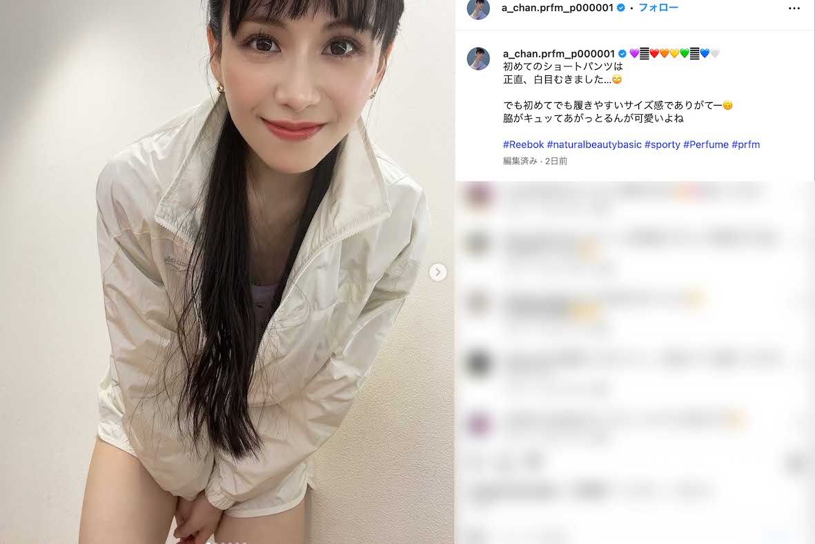 『NATURAL BEAUTY BESIC』と、Perfumeがアンバサダーを務める『Reebok』のコラボアイテムを着用した姿を披露したあ〜ちゃん（本人のインスタグラムより）