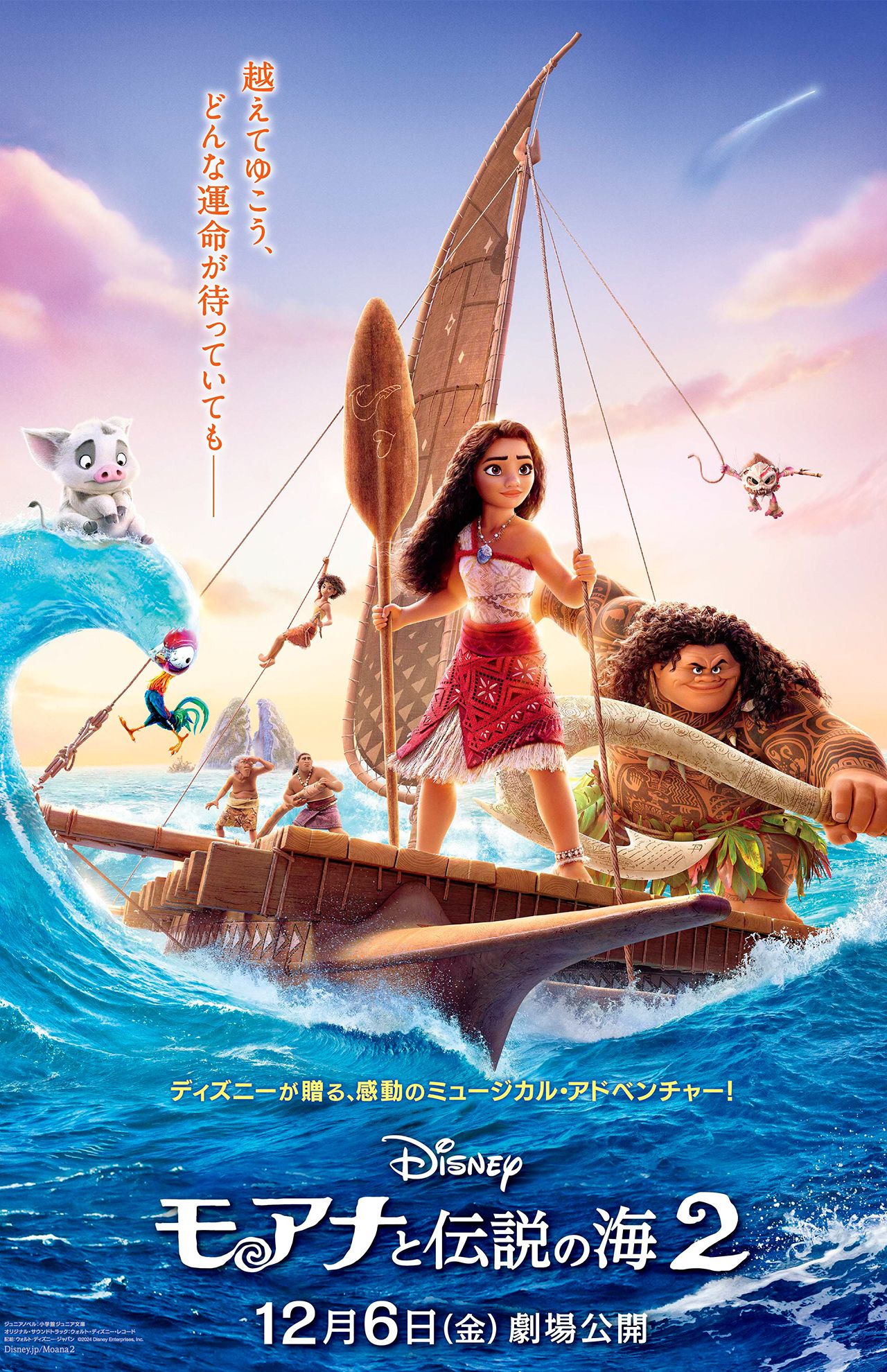 12月6日公開映画『モアナと伝説の海2』配給：ウォルト・ディズニー・ジャパン（C）2024 Disney. All Rights Reserved.