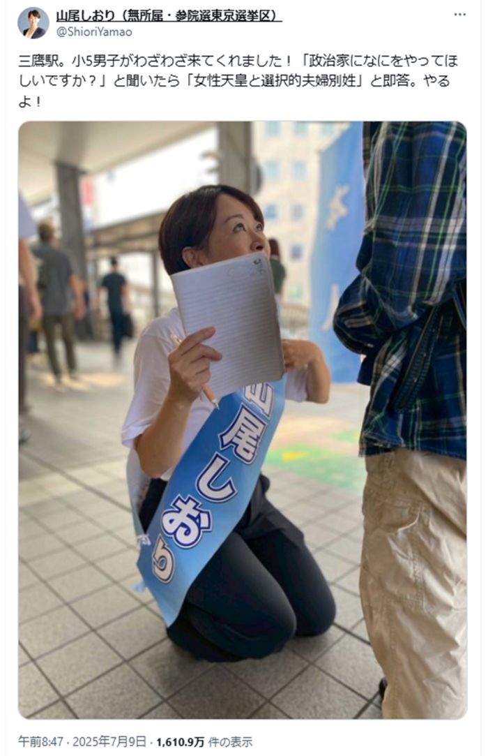 話題になった山尾しおり氏の投稿（本人Xより）