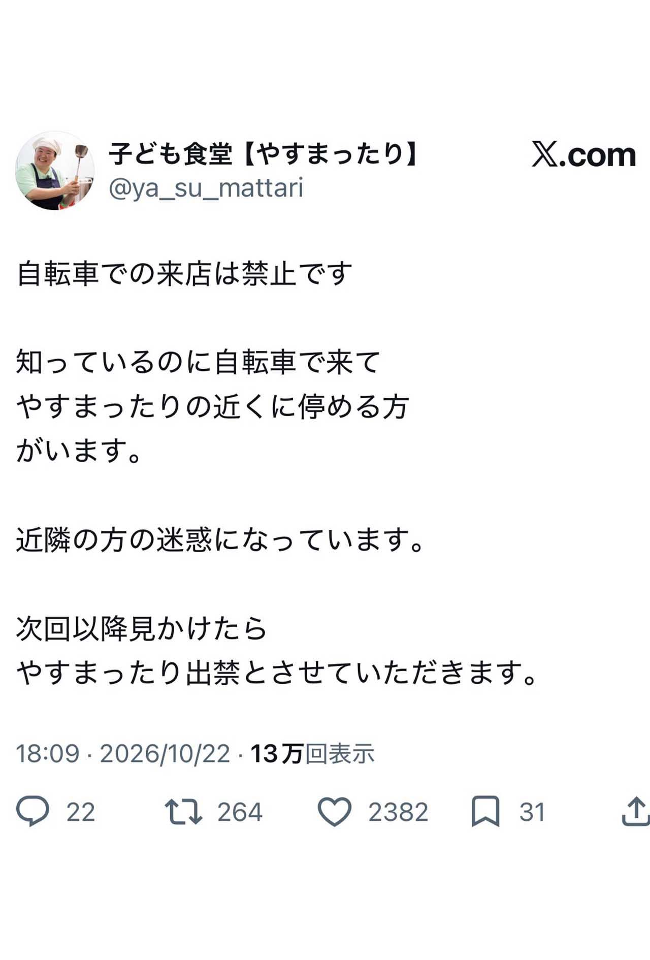「出禁」ルール違反者に強い口調で注意喚起するやす子の子ども食堂『やすまったり』（公式Xより）