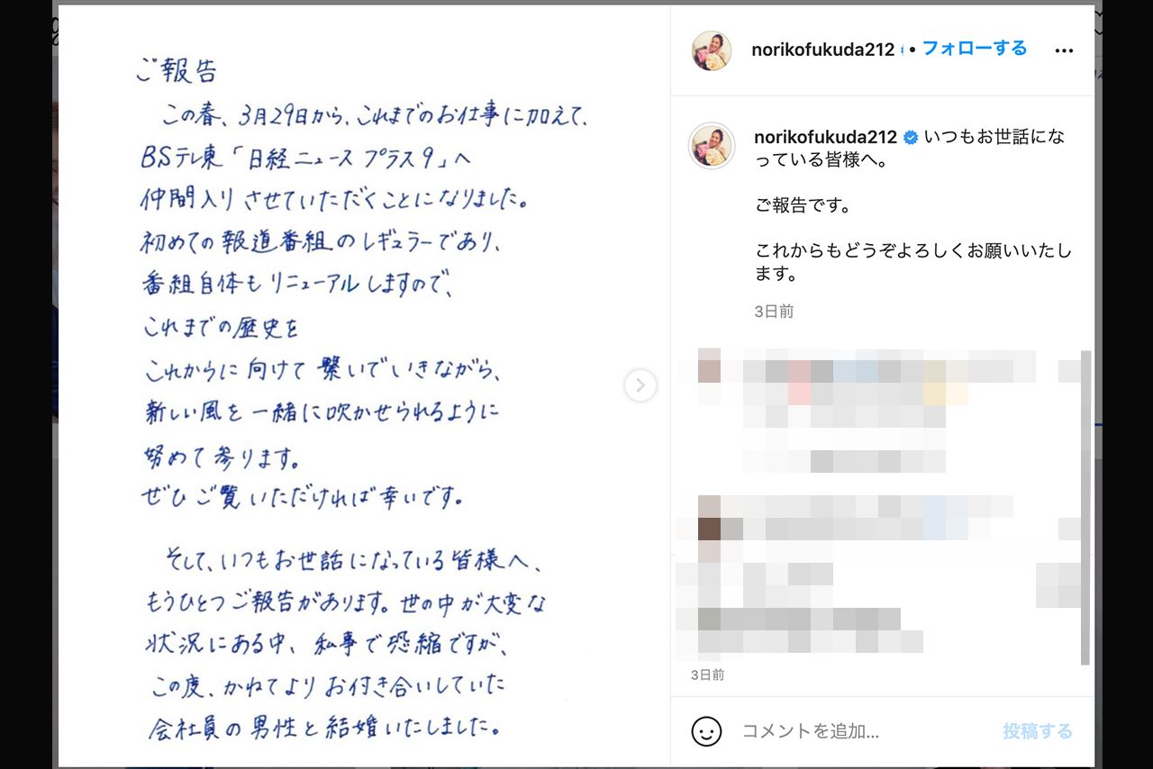 インスタグラムにアップされた直筆の報告メッセージ