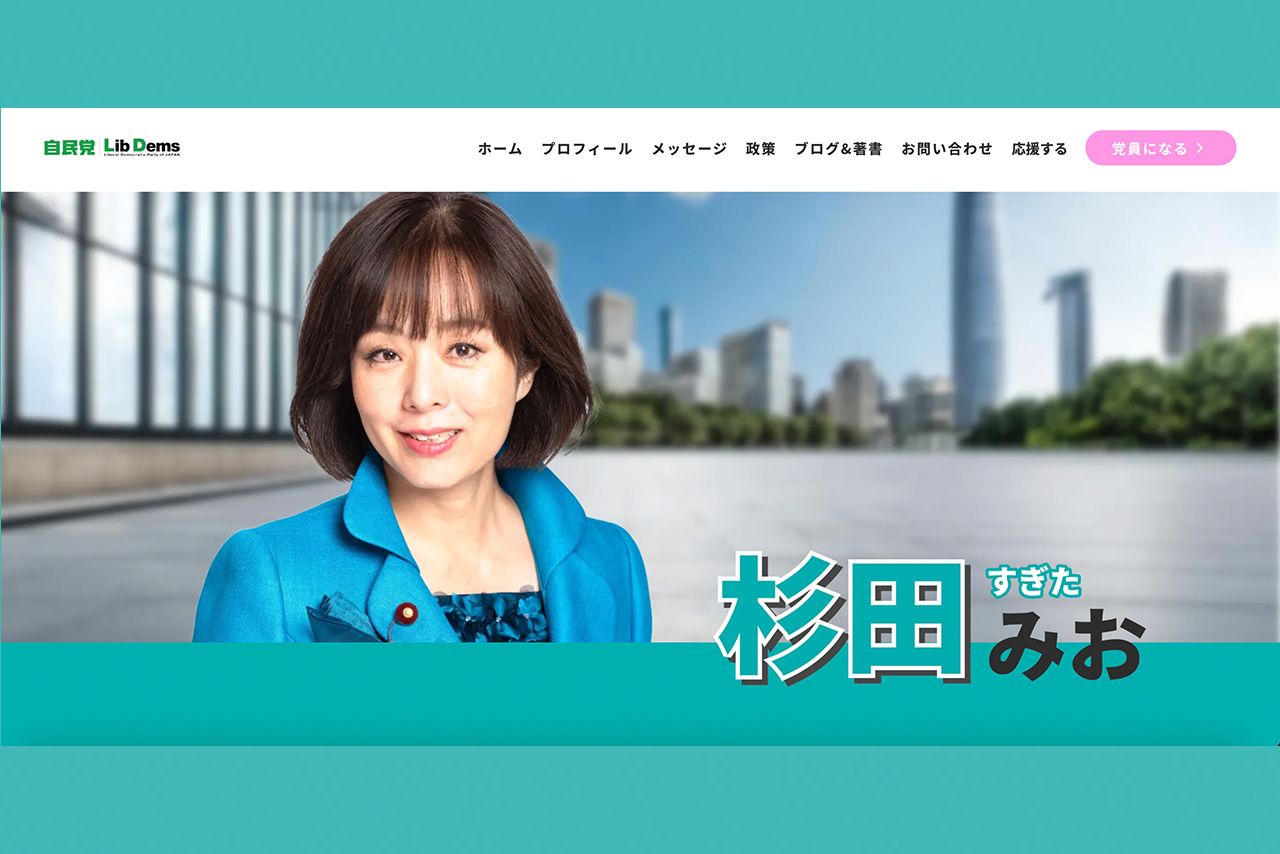 杉田水脈議員（公式サイトより）