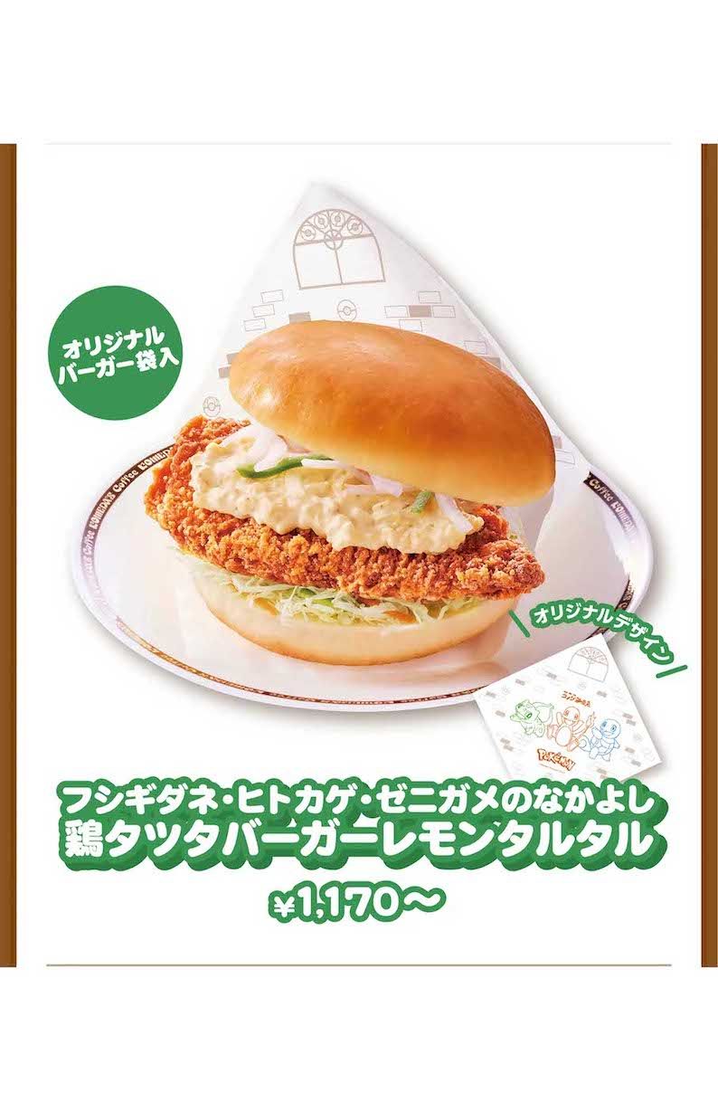 『コメダ珈琲店』のポケモンコラボメニュー（公式サイトより）