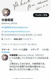新たに開設された明菜のツイッターには明菜の近影とファンへの手紙が