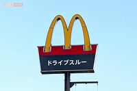 『メルカリ』がマクドナルドのハッピーセット「ちいかわ」を発売前から出品禁止も「隠語で発売される」相次ぐ“転売対策”への疑念
