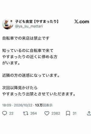 「出禁」ルール違反者に強い口調で注意喚起するやす子の子ども食堂『やすまったり』（公式Xより）