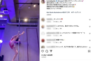 ポールダンスの練習をする熊田曜子（公式インスタグラムより）