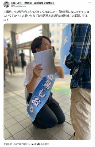 話題になった山尾しおり氏の投稿（本人Xより）