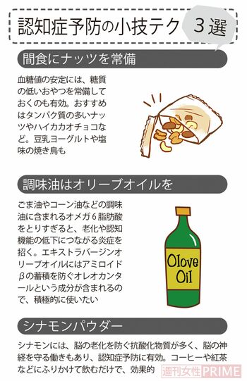 認知症予防の小技テク3選