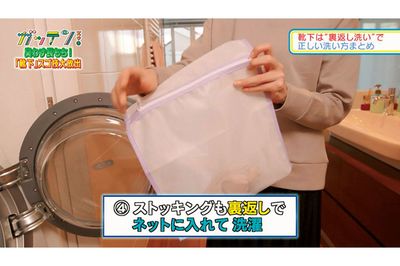 4.ストッキングも裏返してネットに入れる