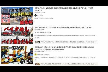 YouTubeでは徳次郎食堂が多数紹介されている