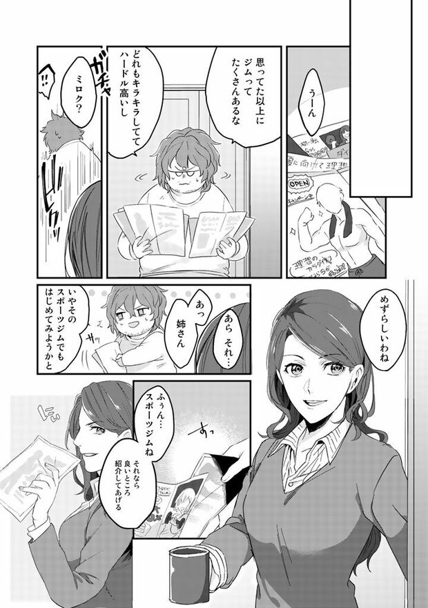 1話(11/31)　（c）木野イチカ（c）もちだもちこ／主婦と生活社