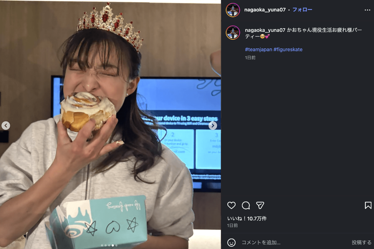 坂本花織引退パーティーを報告した長岡柚奈（公式インスタグラムより）