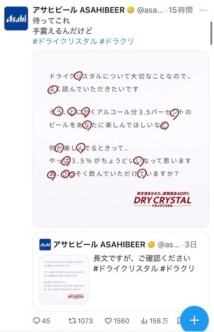 キンプリ脱退騒動を揶揄した『アサヒビール』の投稿（Xより、現在は削除済）