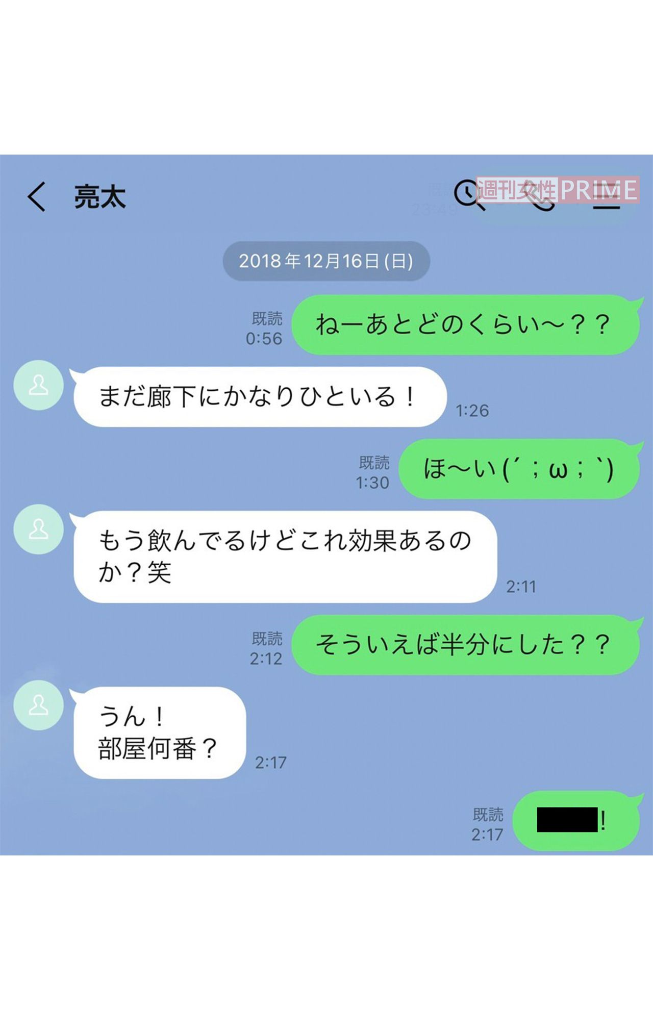 「部屋何番？」Aさんに部屋番号を聞く山本亮太