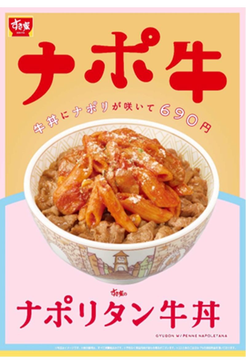 昨年行われた『すき家』のナポリタン牛丼（公式サイトより）