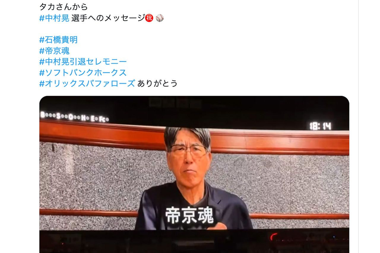 2026年9月27日の中村晃選手引退セレモニーでの、石橋貴明からのビデオメッセージはSNSでも拡散されて話題に