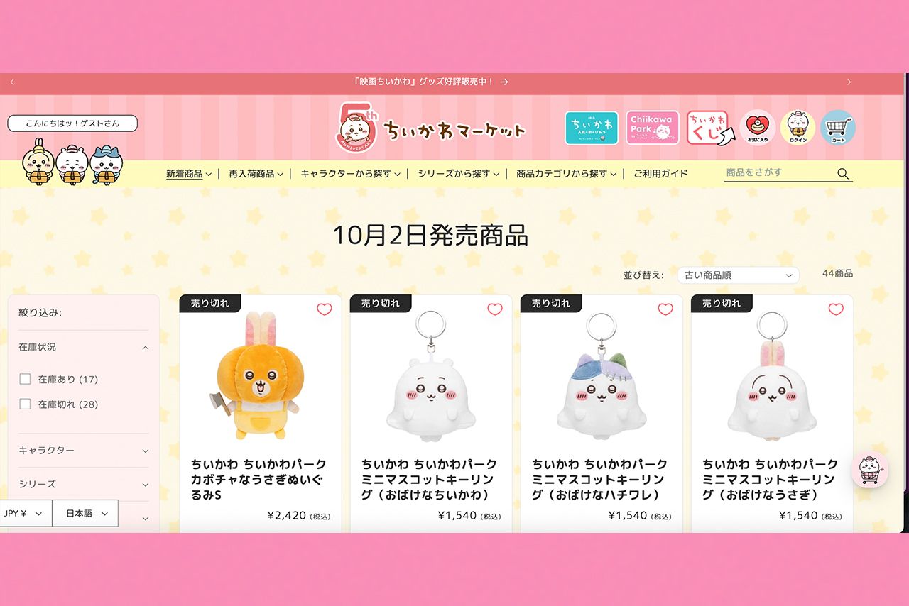 ちいかわマーケット（公式サイトより）