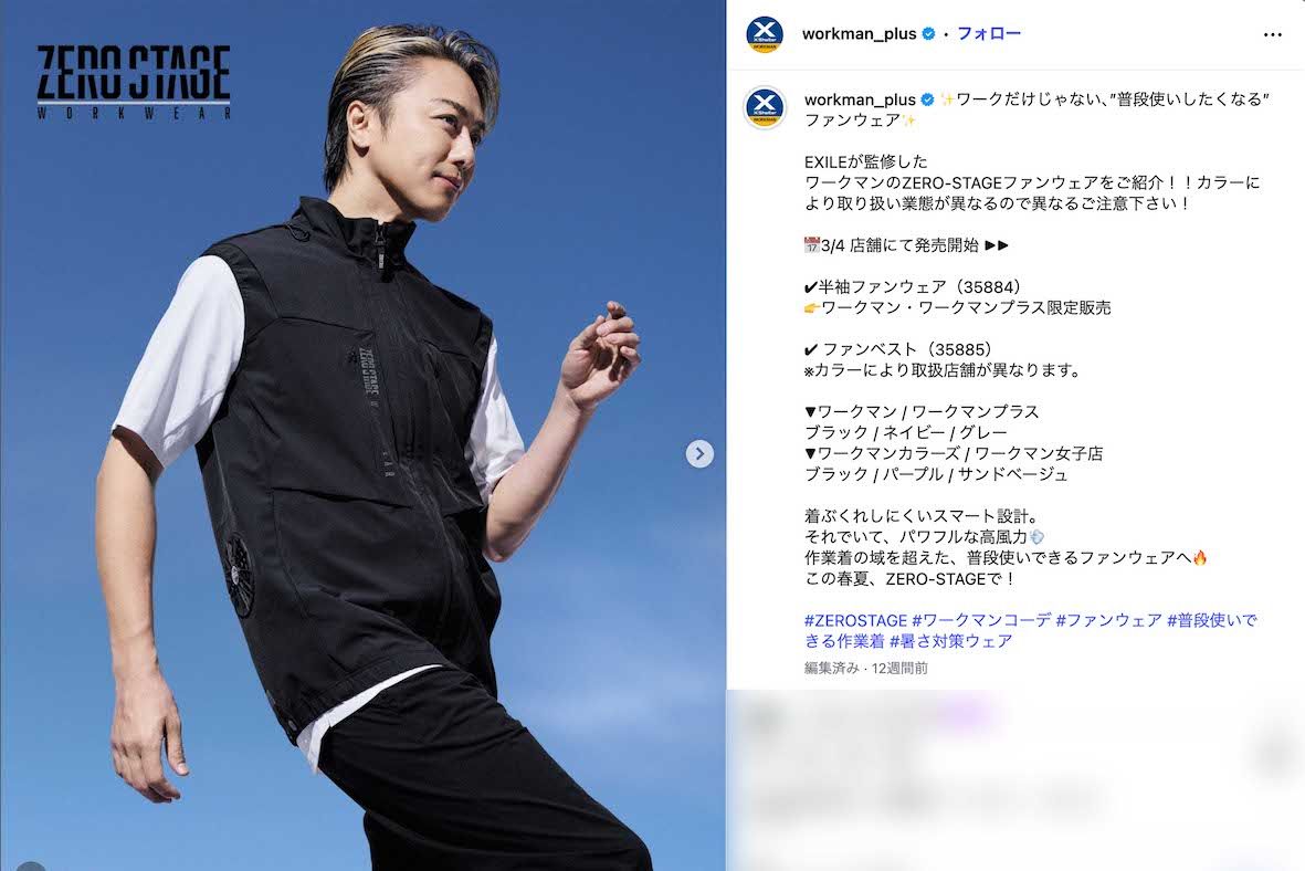 EXILEとコラボレーションした作業服ブランド「ZERO-STAGE（ゼロステージ）」を展開するワークマン（ブランド公式インスタグラムより）