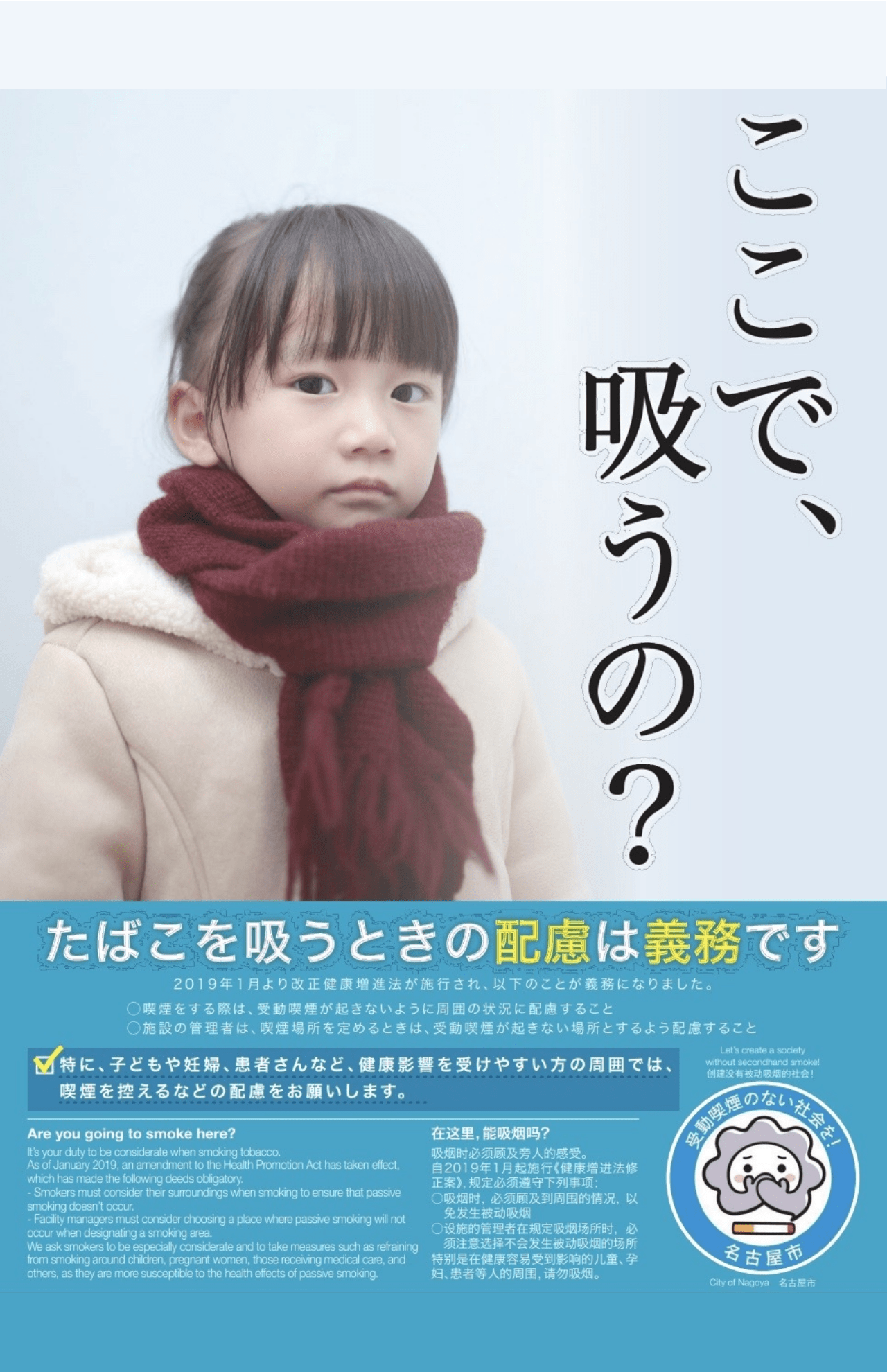 「喫煙時の配慮義務ポスター」（名古屋市HPより）