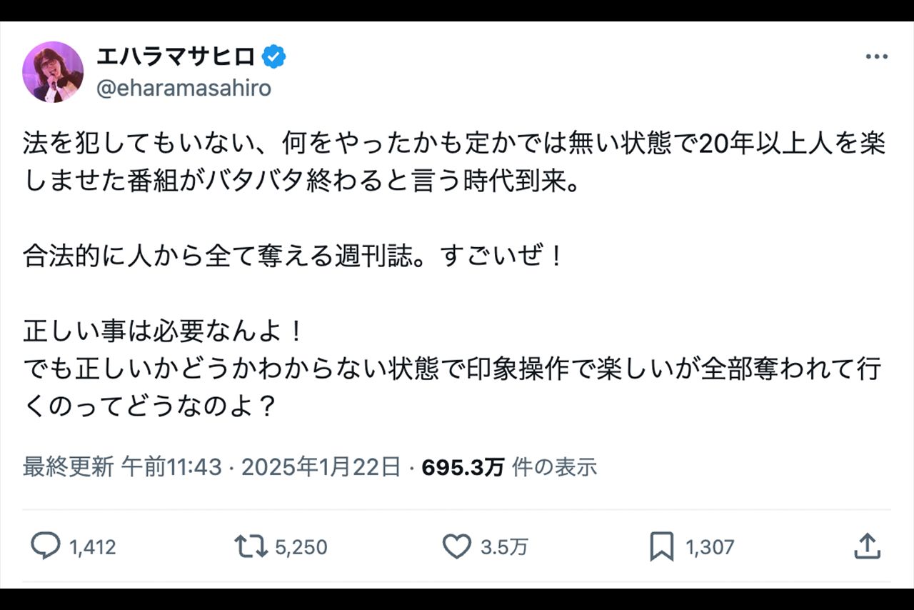中居正広を擁護する投稿をしたエハラマサヒロ（公式Xより）