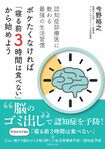 今野先生の著書『ボケたくなければ「寝る前3時間は食べない」から始めよう』(世界文化社)※画像をクリックするとAmazonの商品ページにジャンプします。
