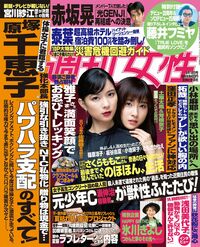 今週発売の『週刊女性』9/18号の表紙と中身はコチラ！
