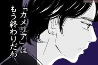 『こまどりの詩』話題連載!!　美容界を生きた女四代記☆連載第109回