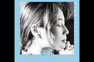 ZARD坂井泉水さん19回目の命日》5年前に公開した、デビュー30周年お蔵