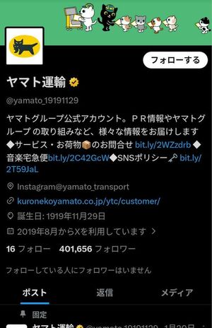 ヤマト運輸』公式Xが“外国人大量採用”言及の一般ユーザーを次々