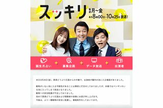 『スッキリ』のHPに掲載された謝罪文（HPより）