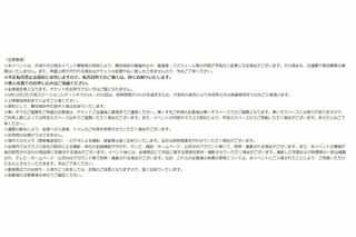 『5秒で完全犯罪を生成する方法』前夜祭の注意事項(映画公式サイトより)