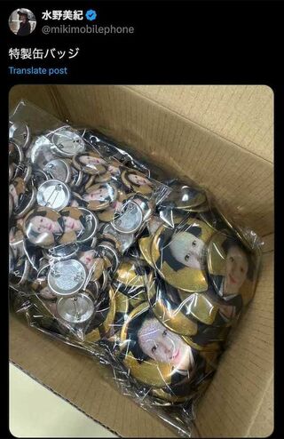 段ボールにぎっしり入ったオリジナル缶バッジ（水野美紀公式Xより）