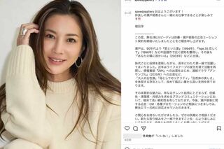 瀬戸朝香と広告エージェント契約を結んだことを発表した福田淳氏（『スピーディ』公式インスタグラムより）