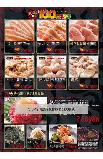 『焼肉酒家えびす』のメニュー。事件後はユッケの販売が見合わされた（Twitterより）