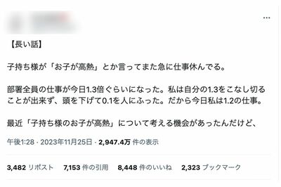 【子持ち様が「お子が高熱」】ネットで拡散、物議を醸しているSさんの投稿