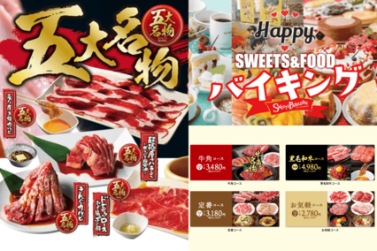 《「期待はずれ」な食べ放題チェーン店TOP5》コスパ不満の『牛角』予約が取れない『焼肉きんぐ』を抑えたワースト1位は『すたみな太郎』