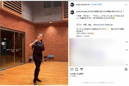 「季節感ない」ツッコミが殺到した工藤静香の私服（公式Instagramより）