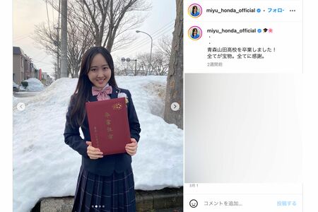 3月1日、青森山田高校の卒業を報告した本田望結（本人のインスタグラムより）https://www.instagram.com/p/CpPYgDOuE1X/?hl=ja