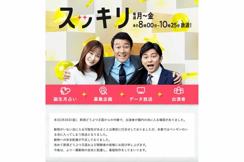 『スッキリ』のHPに掲載された謝罪文（HPより）https://www.ntv.co.jp/sukkiri/