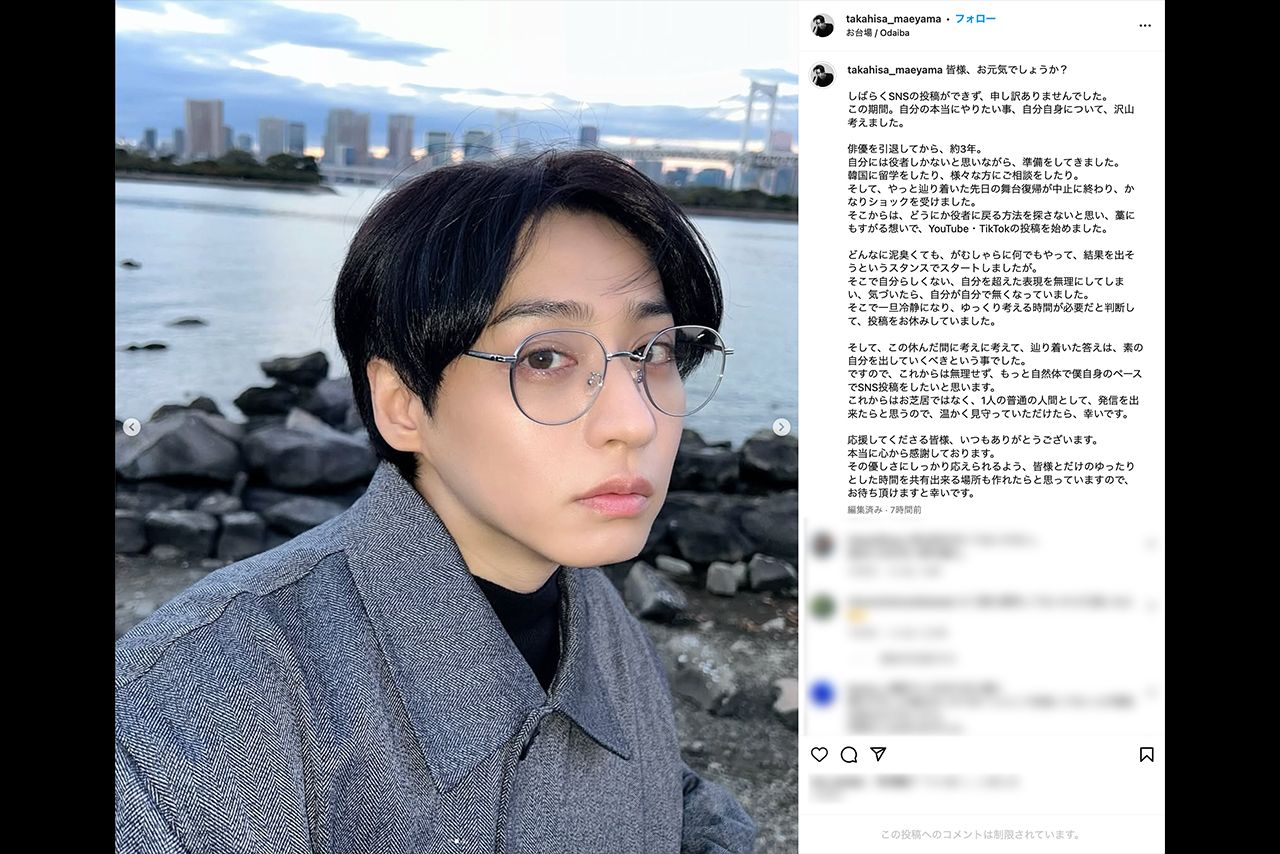 Vlog投稿の同日、インスタグラムで自撮りと所信表明を公開（前山剛久Instagramより＊現在は削除済み）
