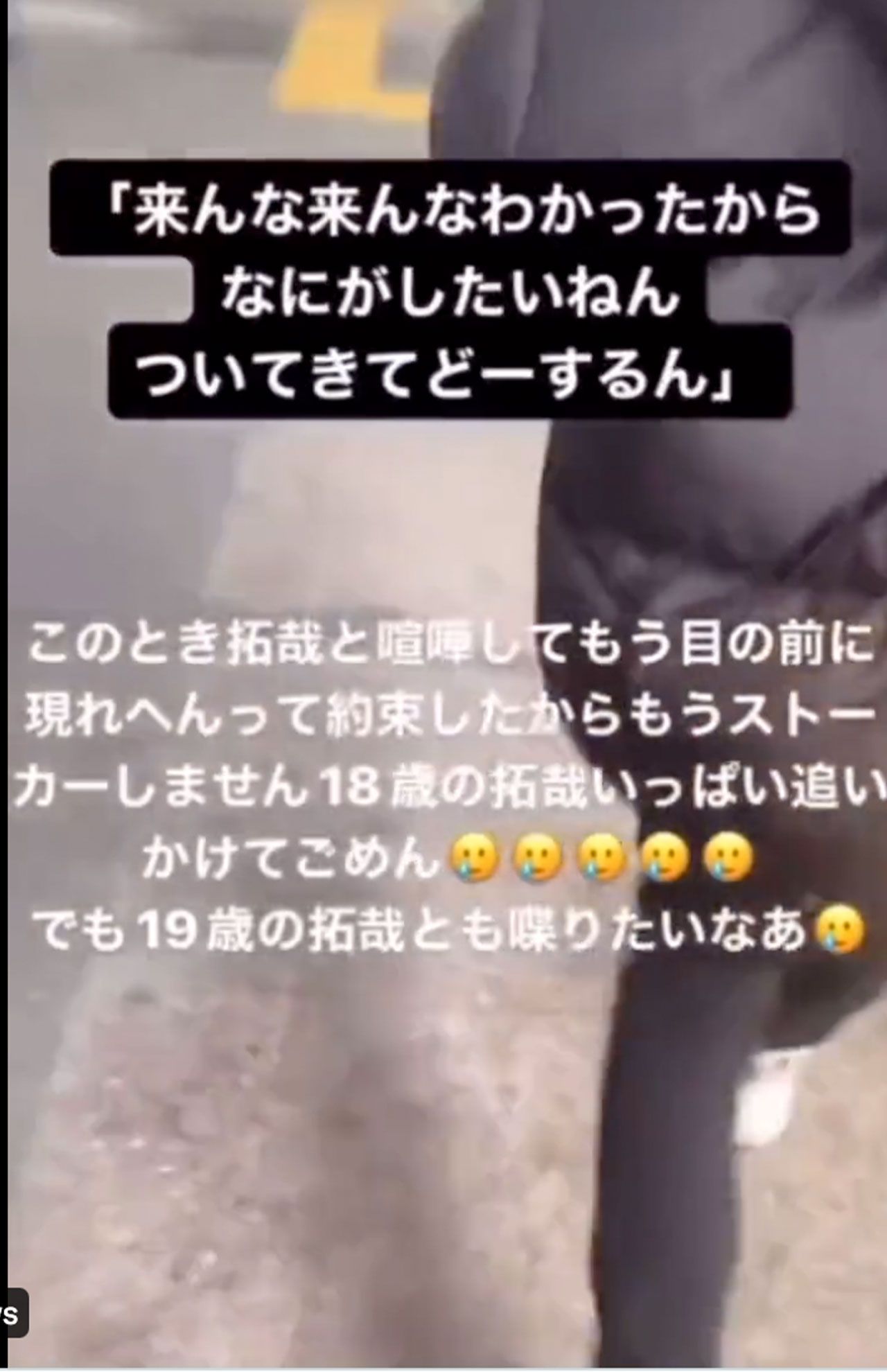 『Lilかんさい』の西村拓哉を追いかけ回すファンの動画が流出（Twitterより）